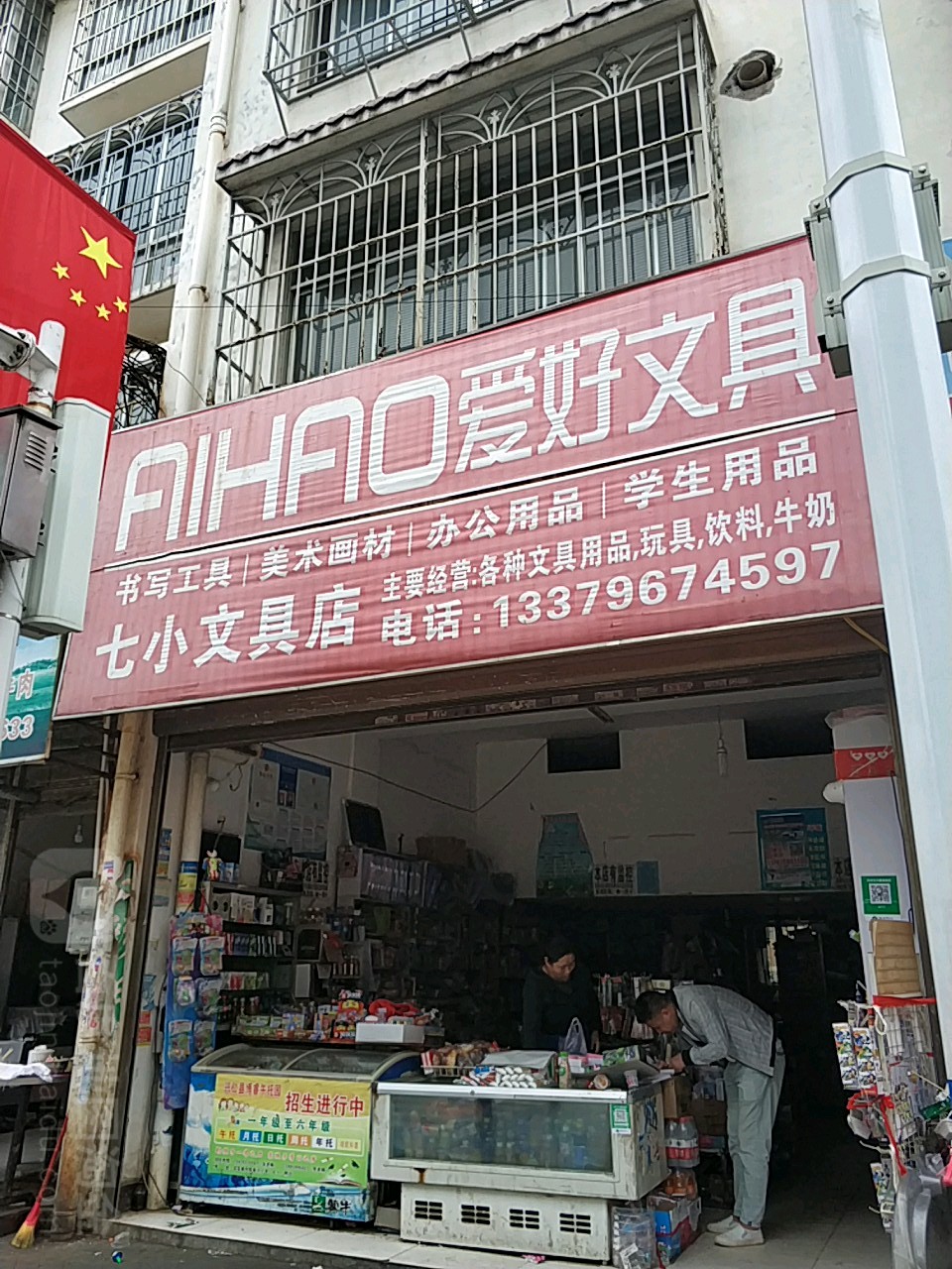 七小伟文店
