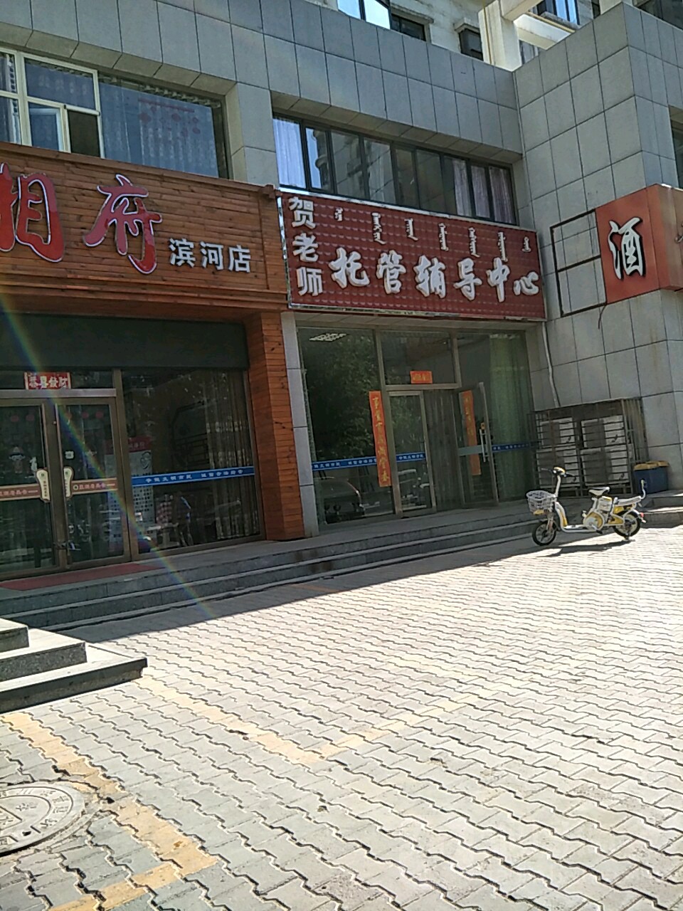 贺老师托管辅导中心