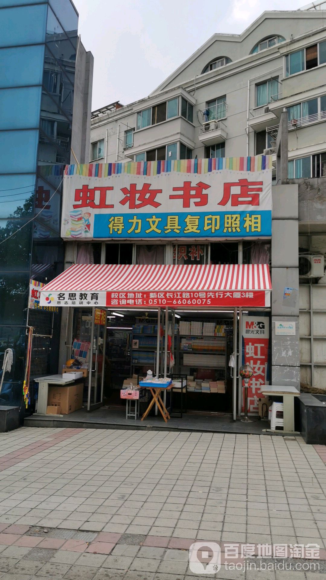 虹妆书店