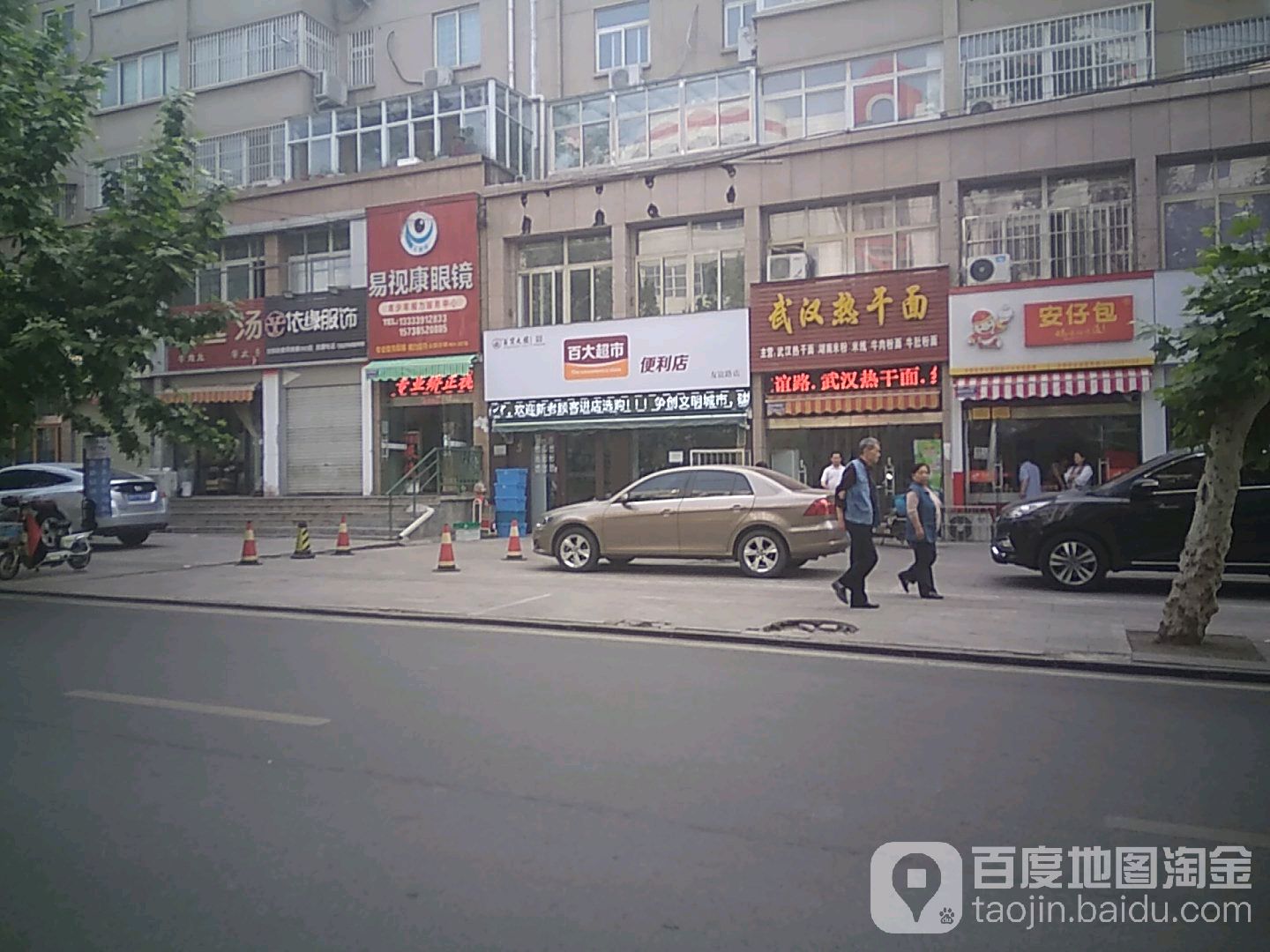 易事康眼镜(友谊路店)