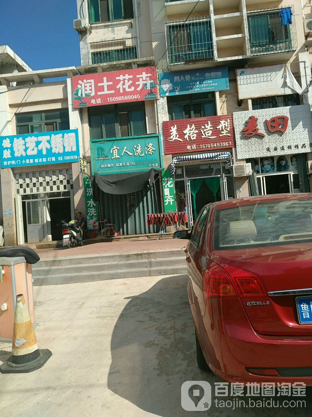 美格造型(民阜路店)