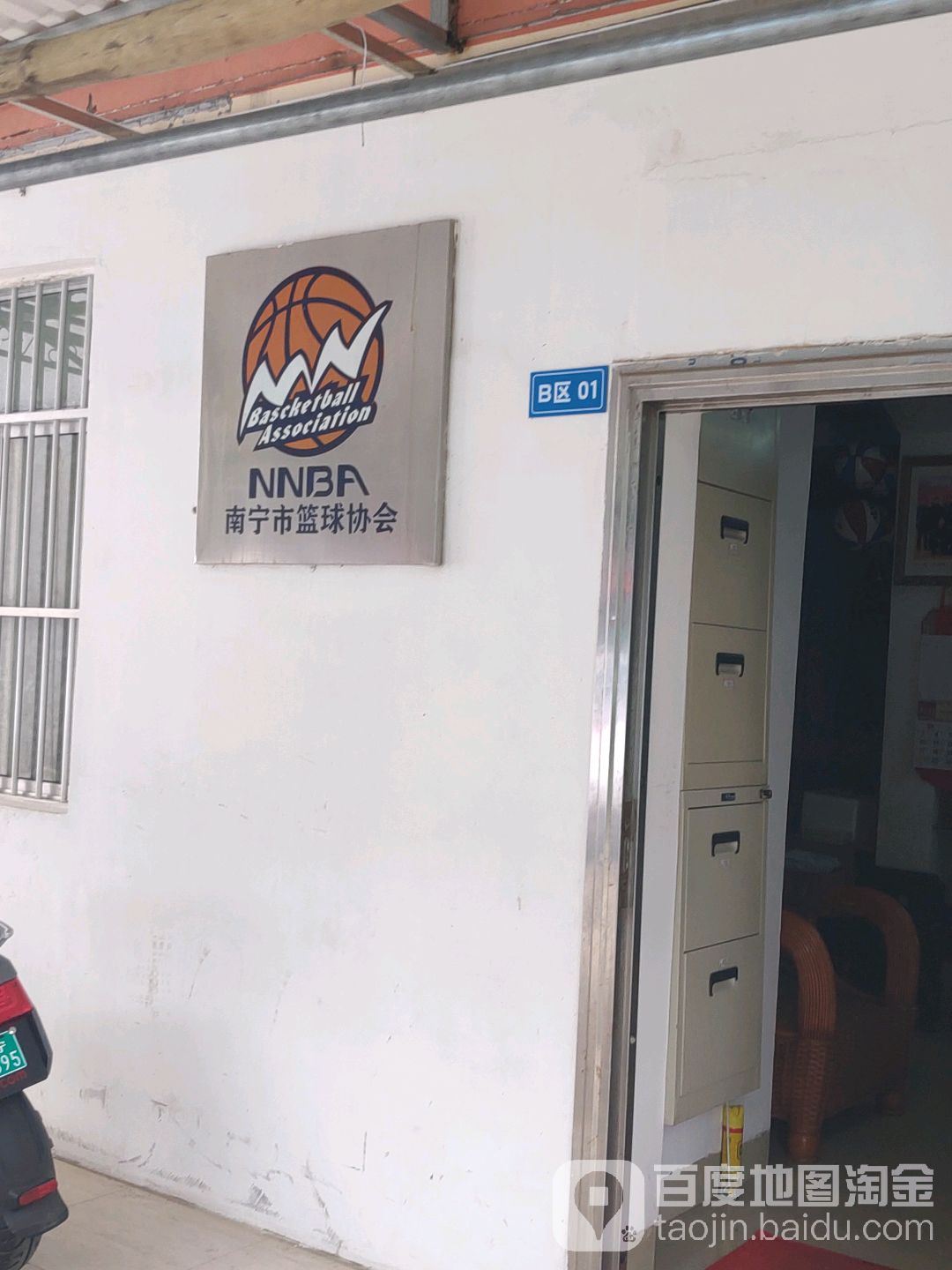 南宁市篮球协会