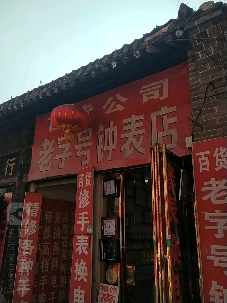 社旗县百货公司老字号钟表店