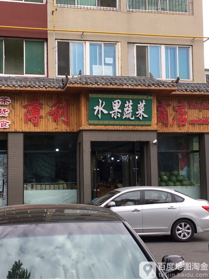 薄利水果蔬菜商店(锦祥店)