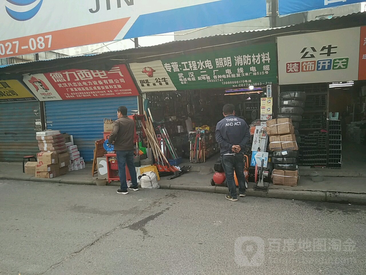 西门子开关插座武汉二厂电线电缆(民权路)