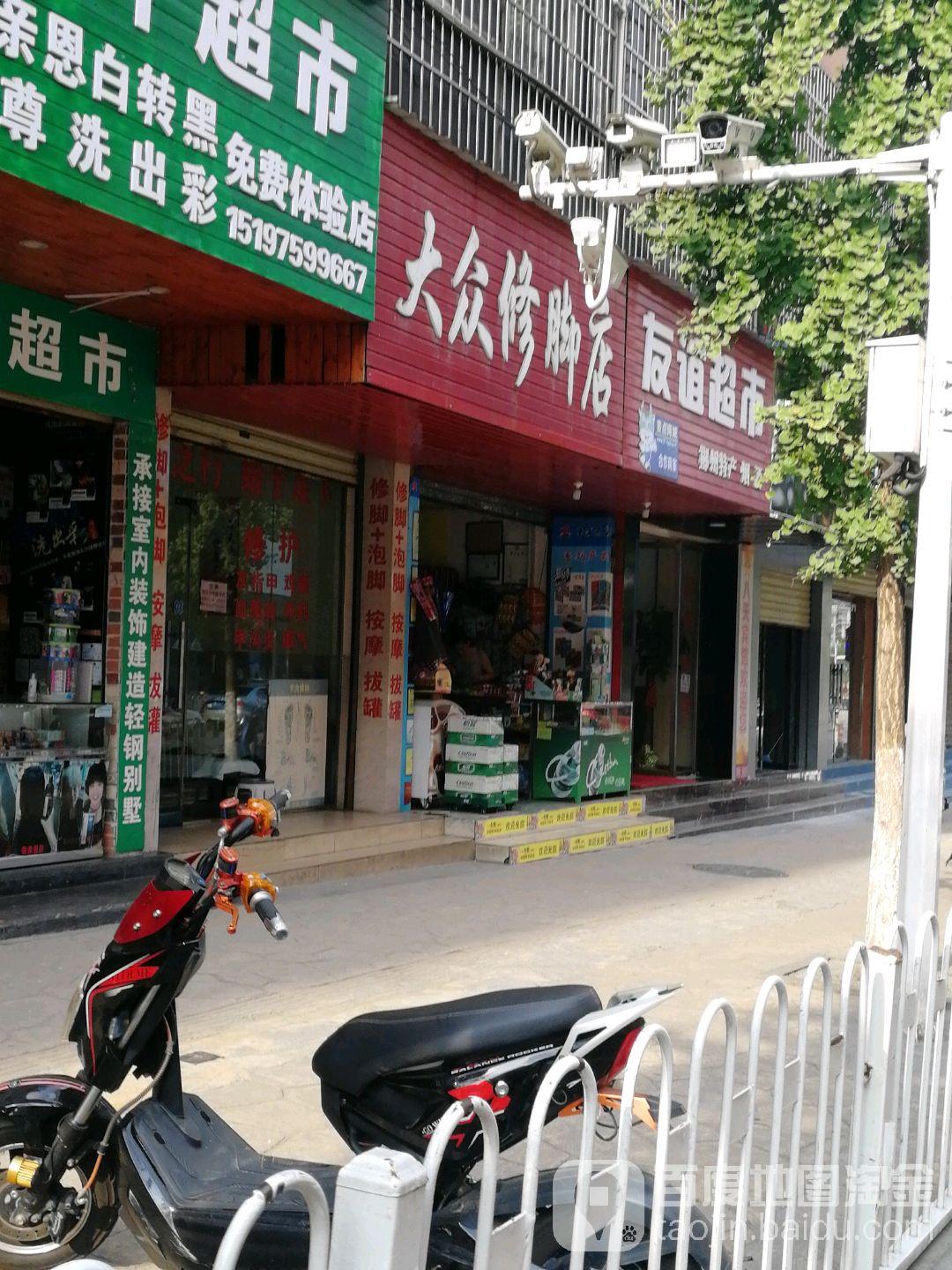 大众脚修店(升平路店)