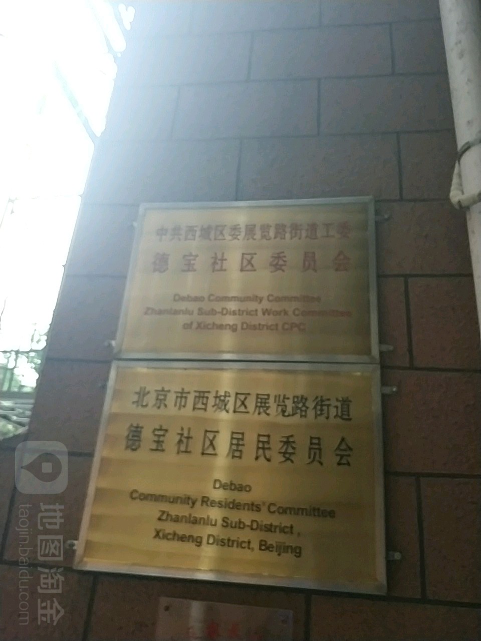 北京市西城区展览路街道