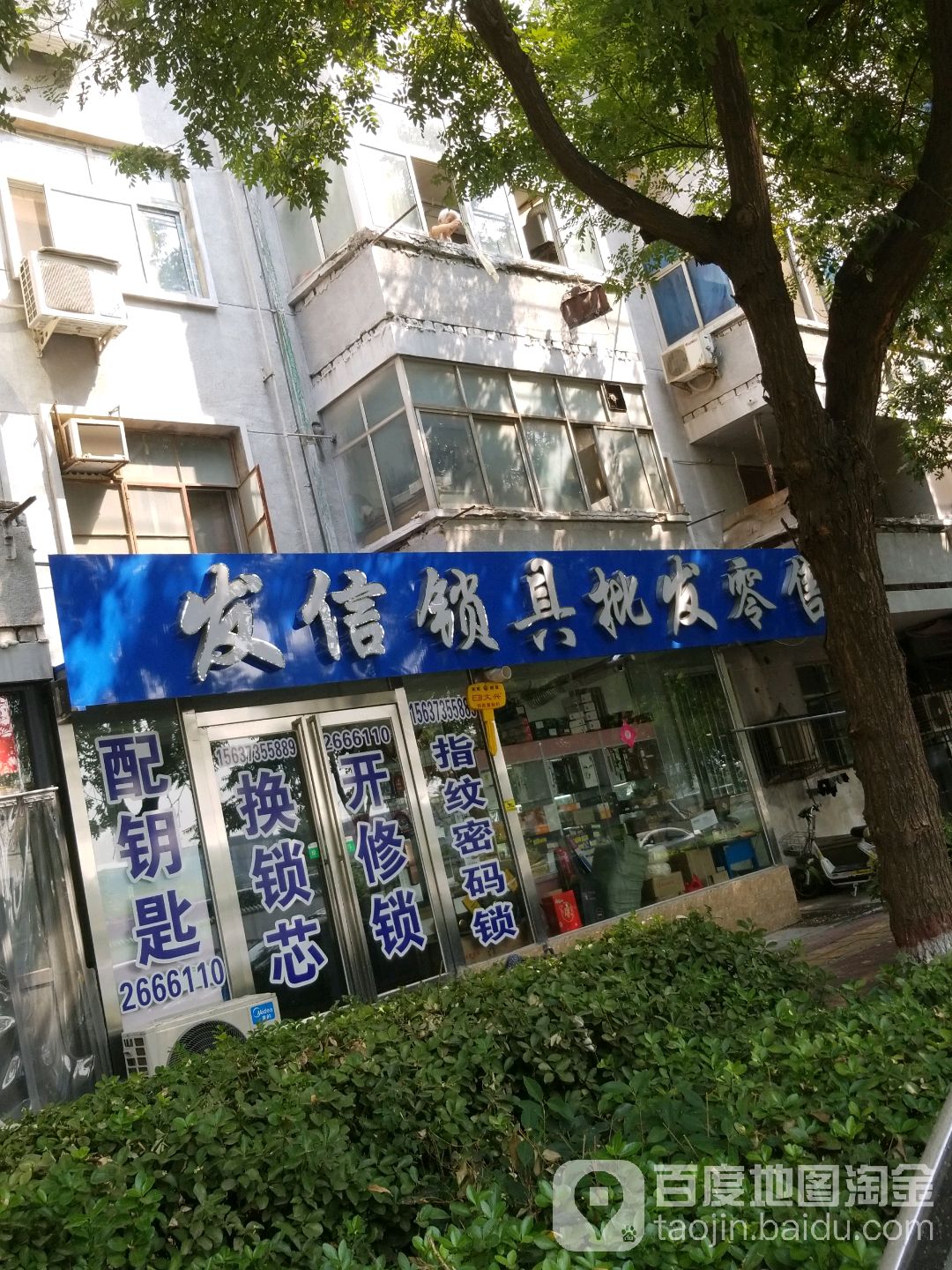 发信锁具批发零售(烟厂家属院店)