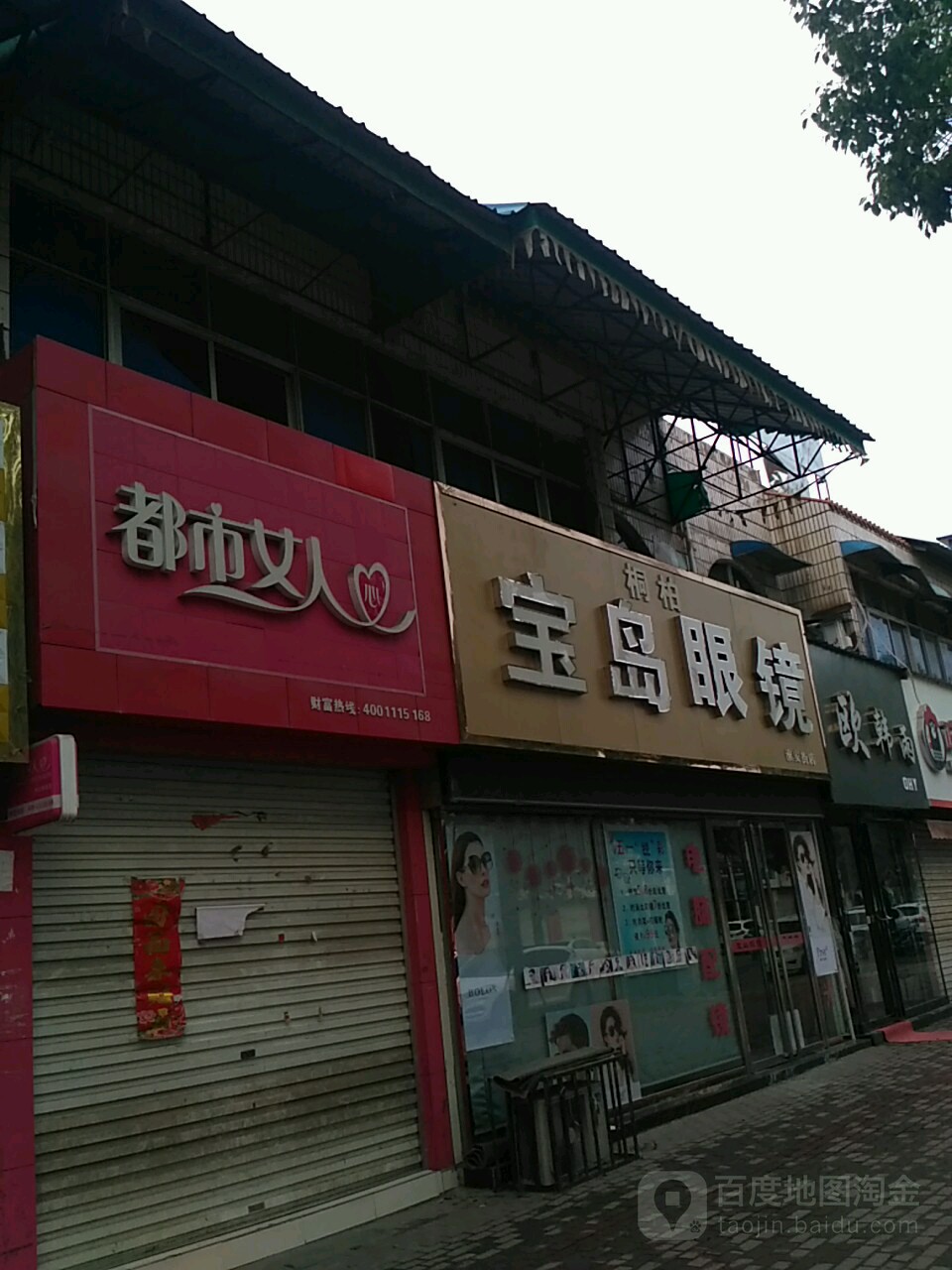 都市女人(淮安路店)