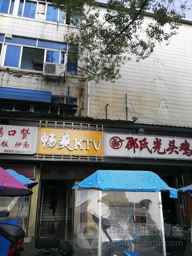 畅爽KTV