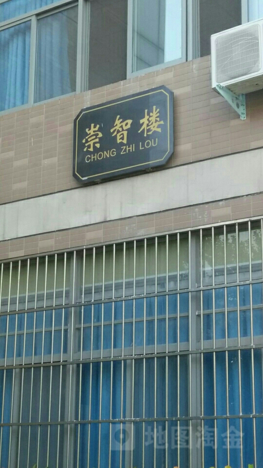 河南师范大学东校区-崇智楼