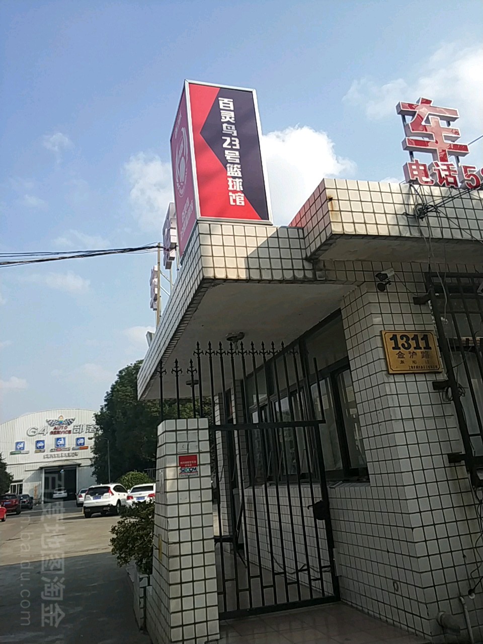23号篮球馆