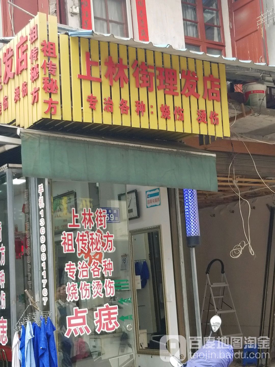 上仁街理发店