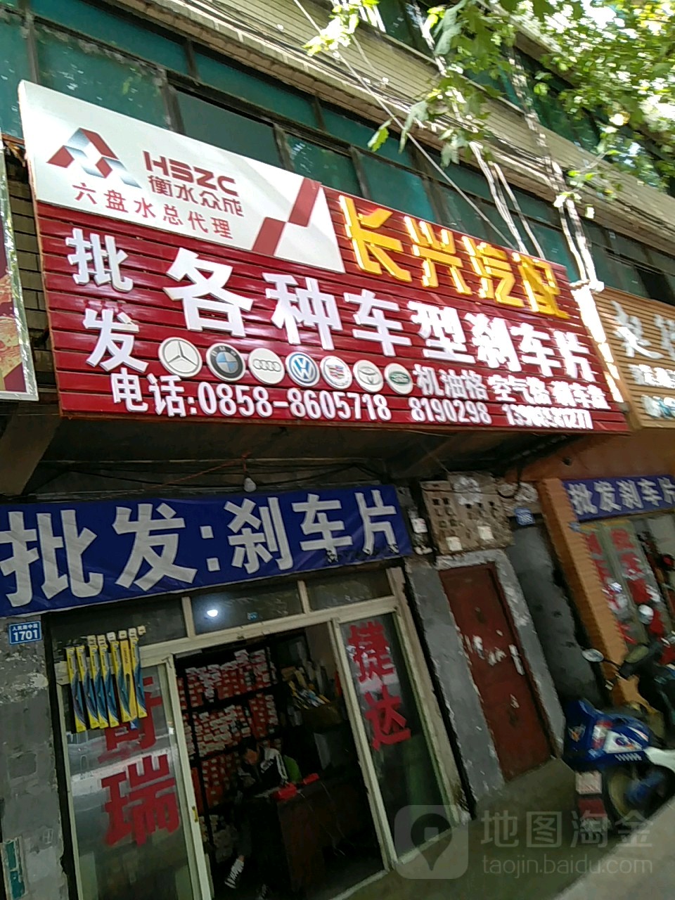 长兴汽配(人民中路店)
