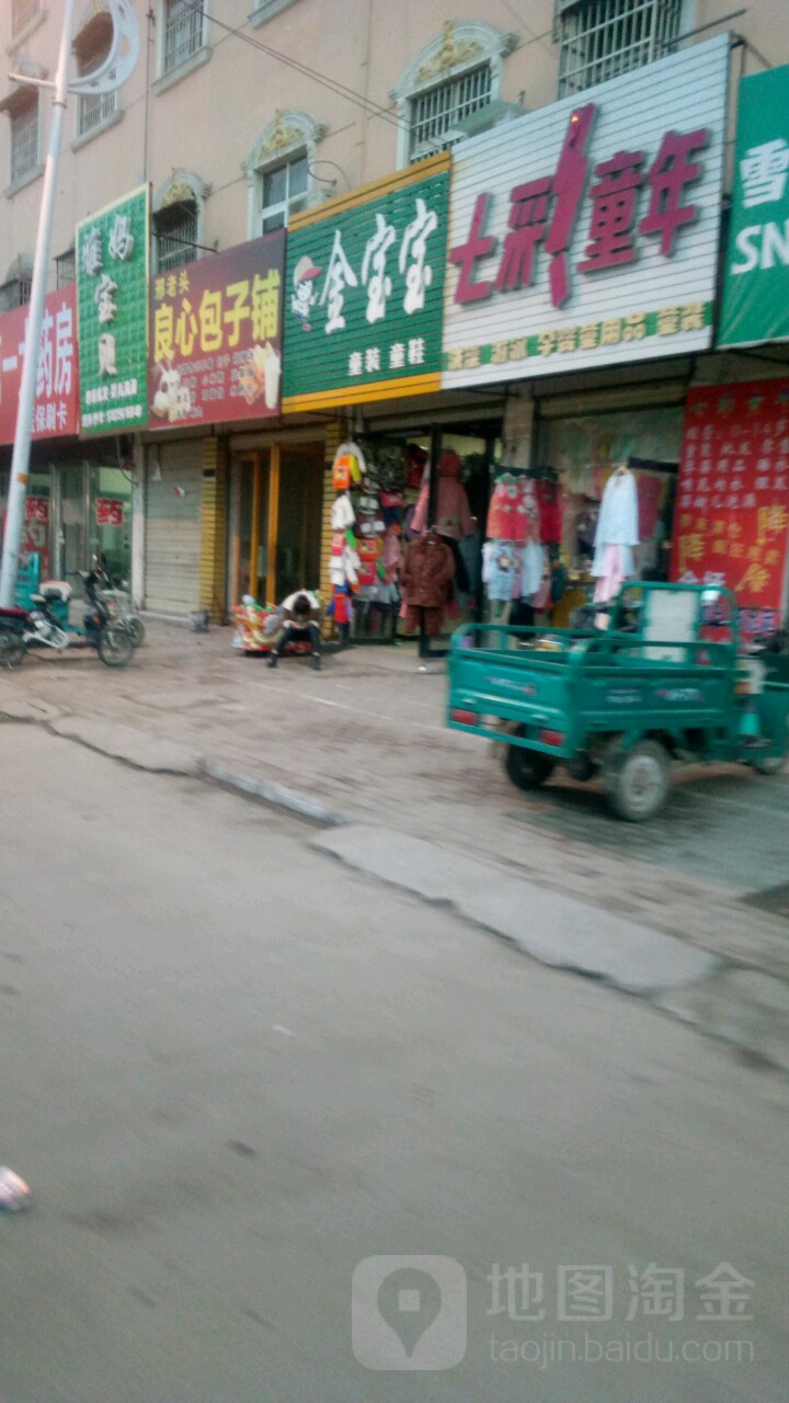 七彩童年孕婴童鞋服馆(健康路店)