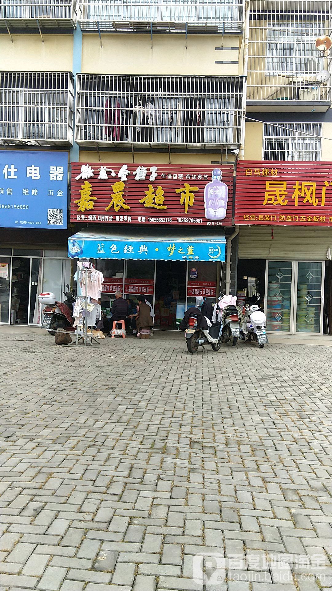 嘉辰超市