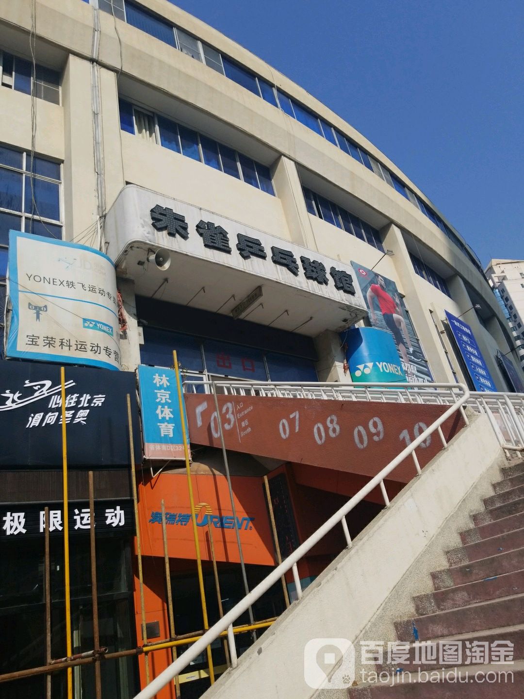 朱雀乒球馆(体育场店)