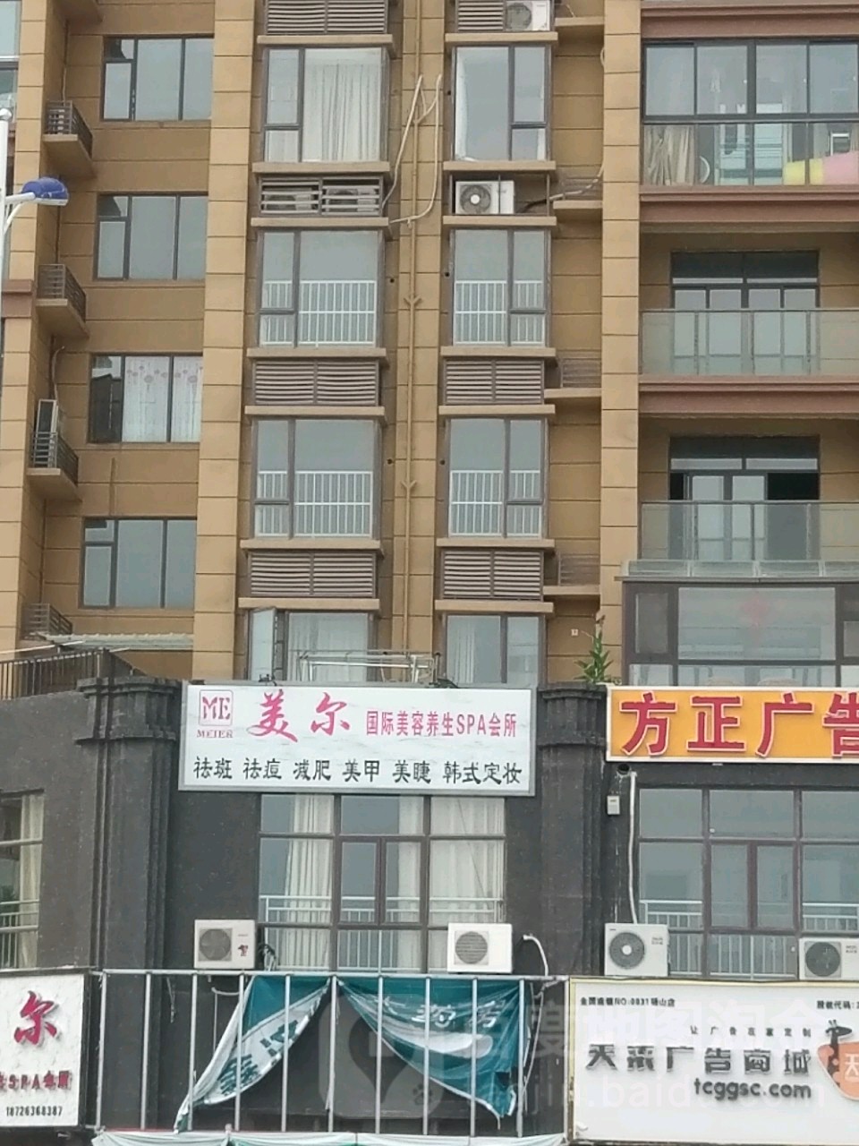 美尔国际美容养SPA会所