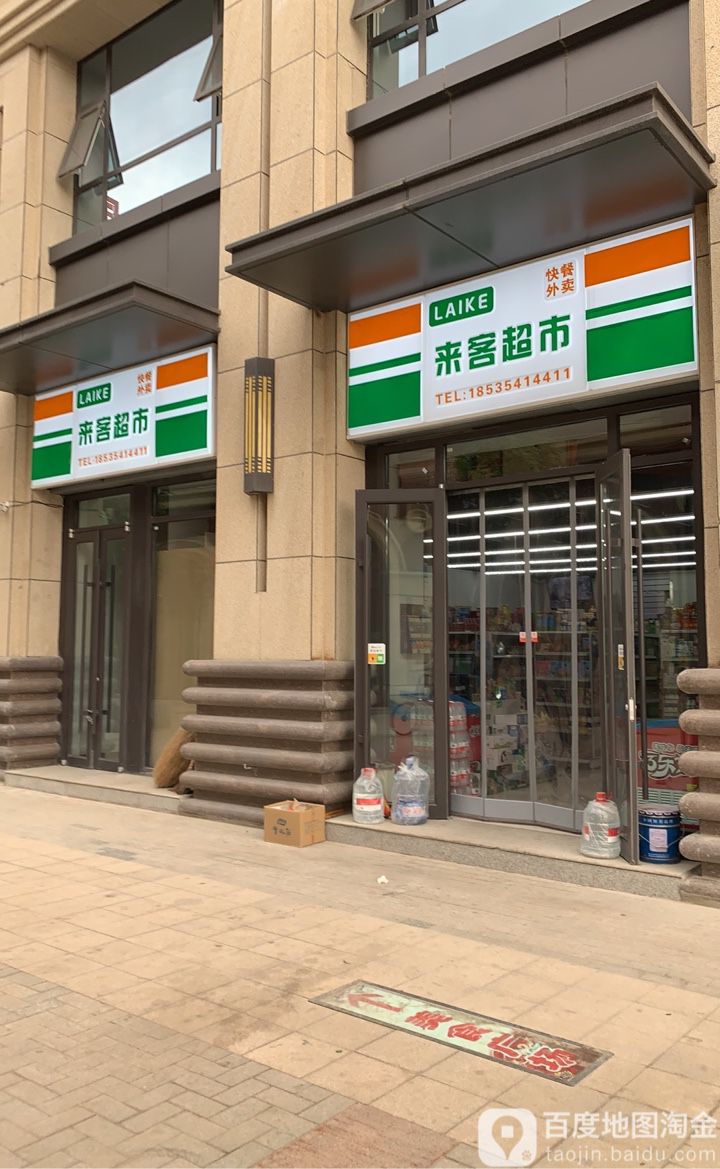 常来客超市(文华街店)
