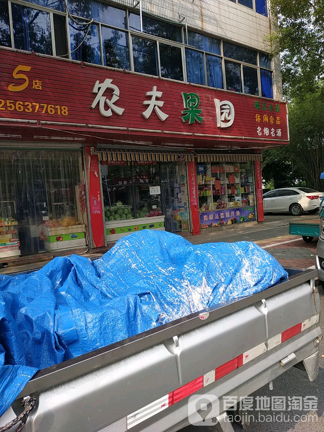 农场果园(豪宸俪景店)