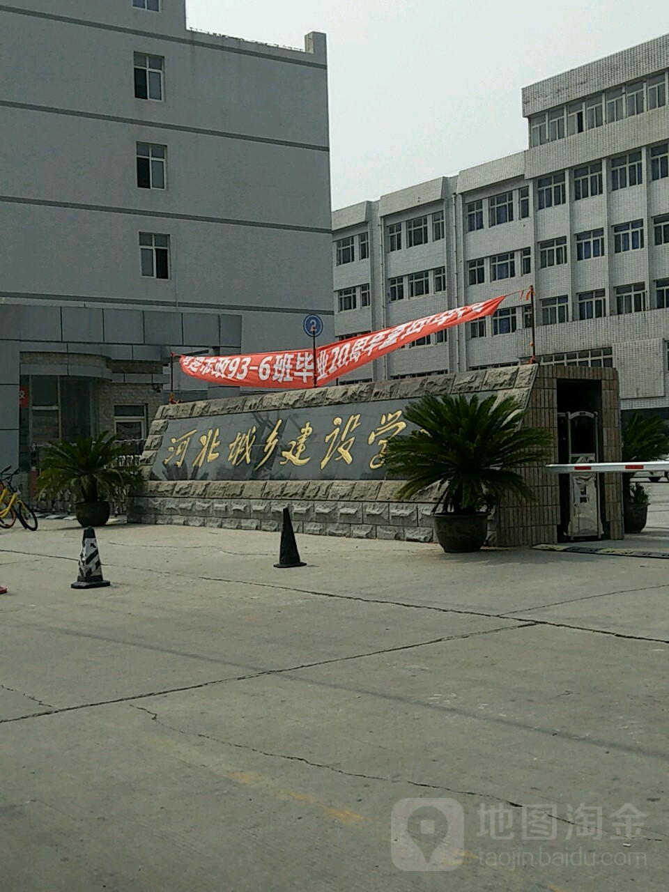 河北城乡建设学校