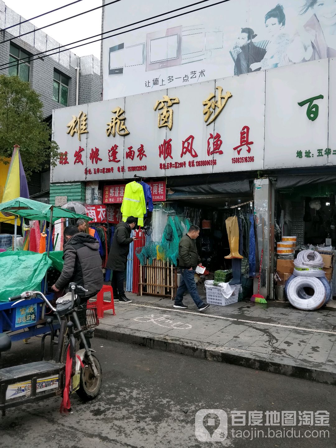 顺风渔具