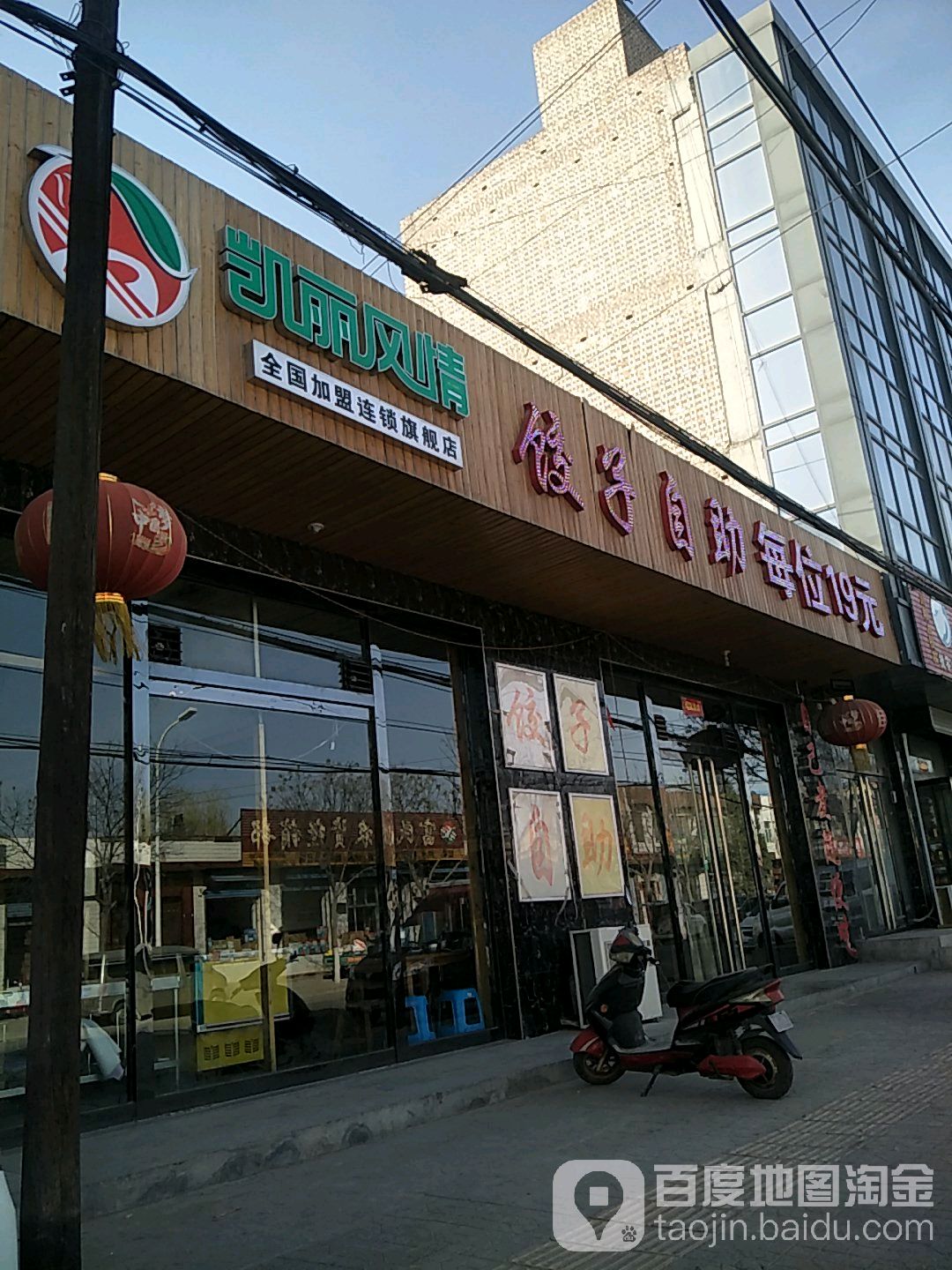 凯丽风情旗航店