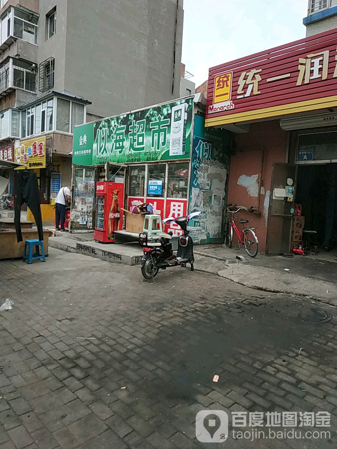 似海超市