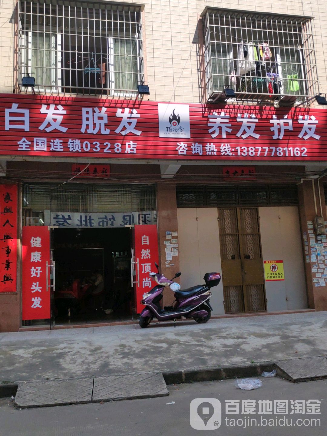 顶尚堂白发脱发养发