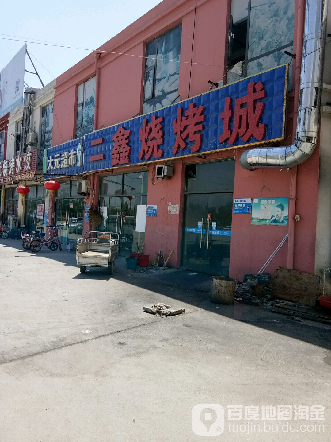 大元超市(万福路店)