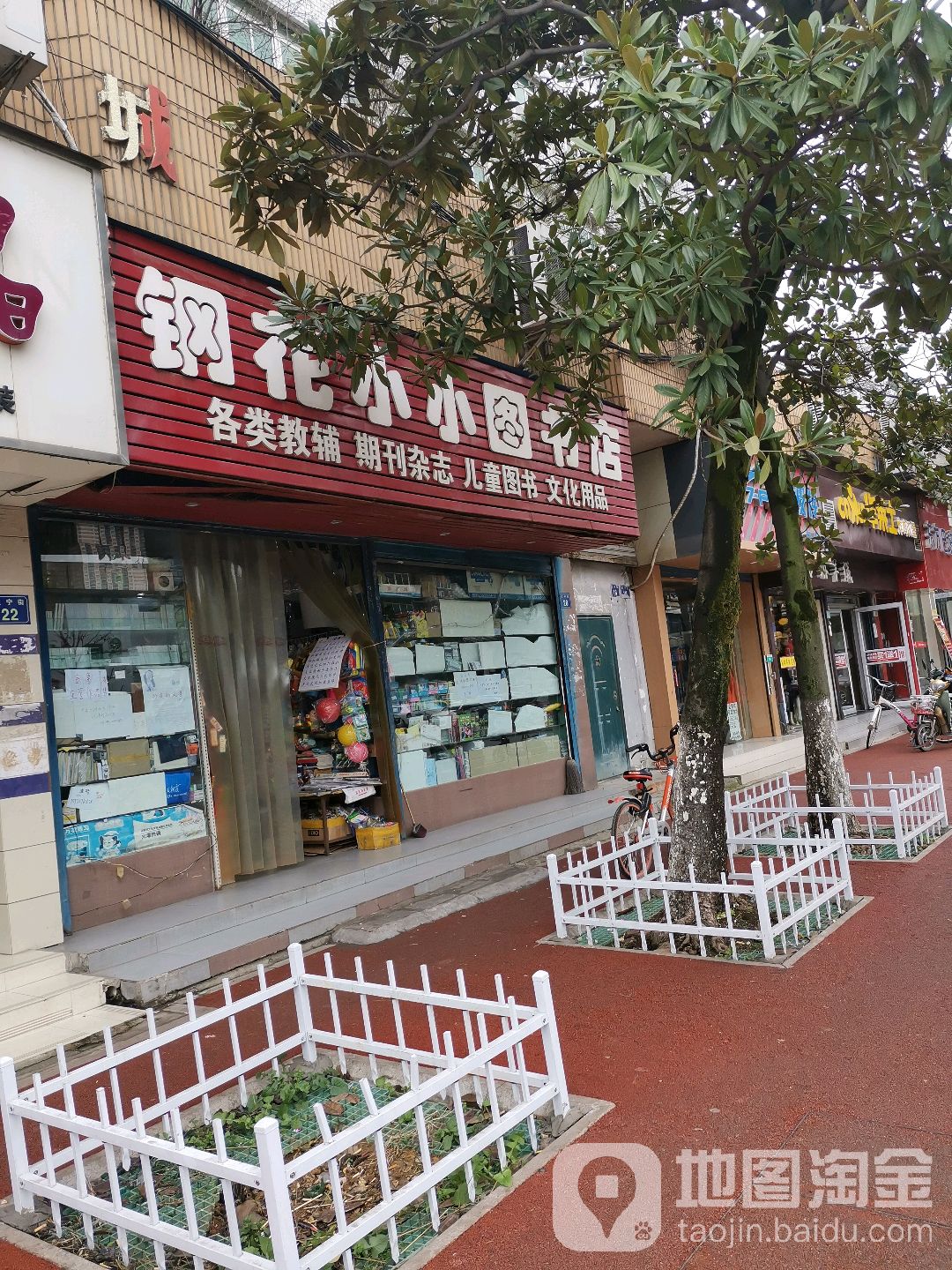 钢花小小图书店
