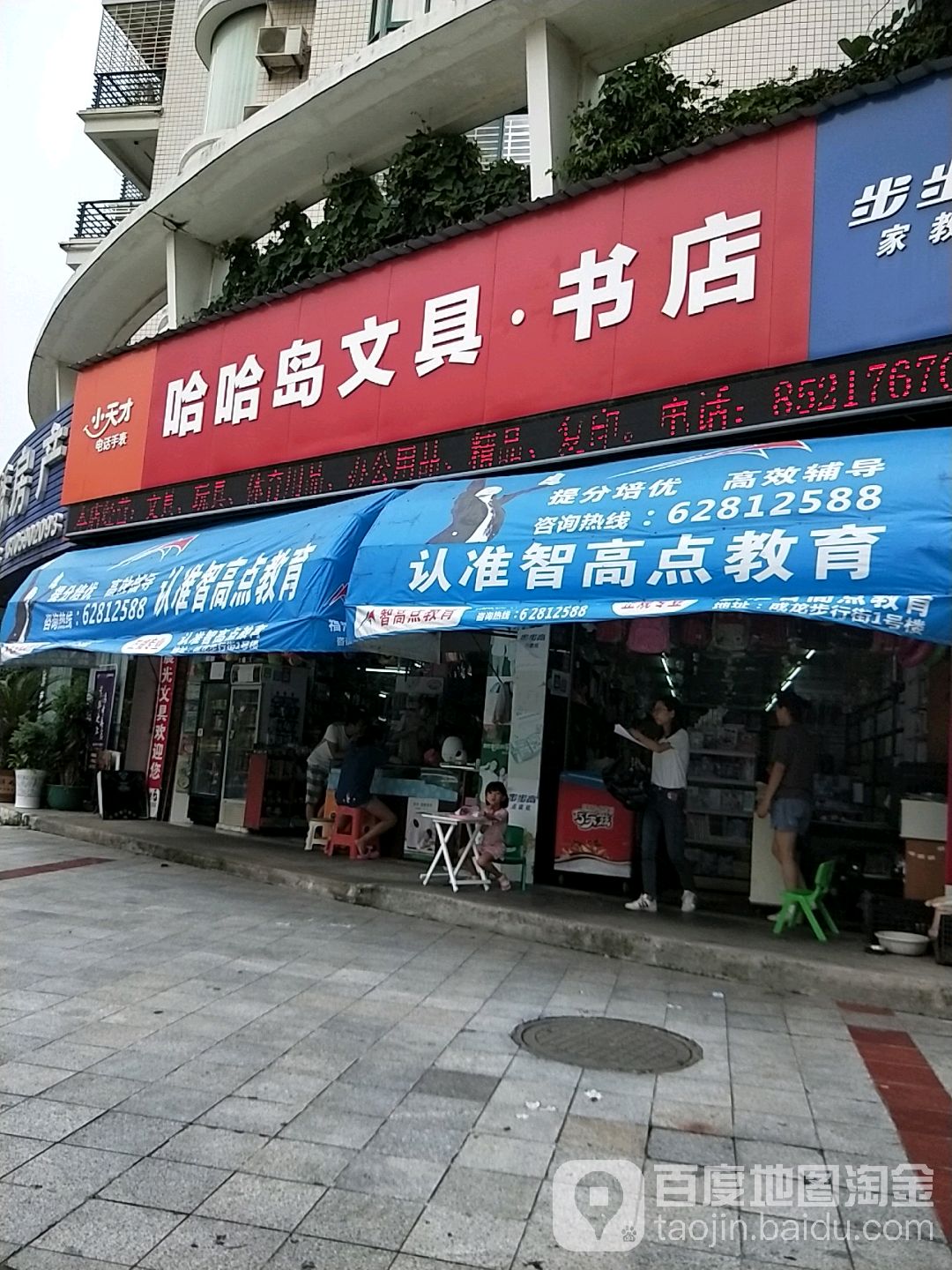 哈哈岛文具店