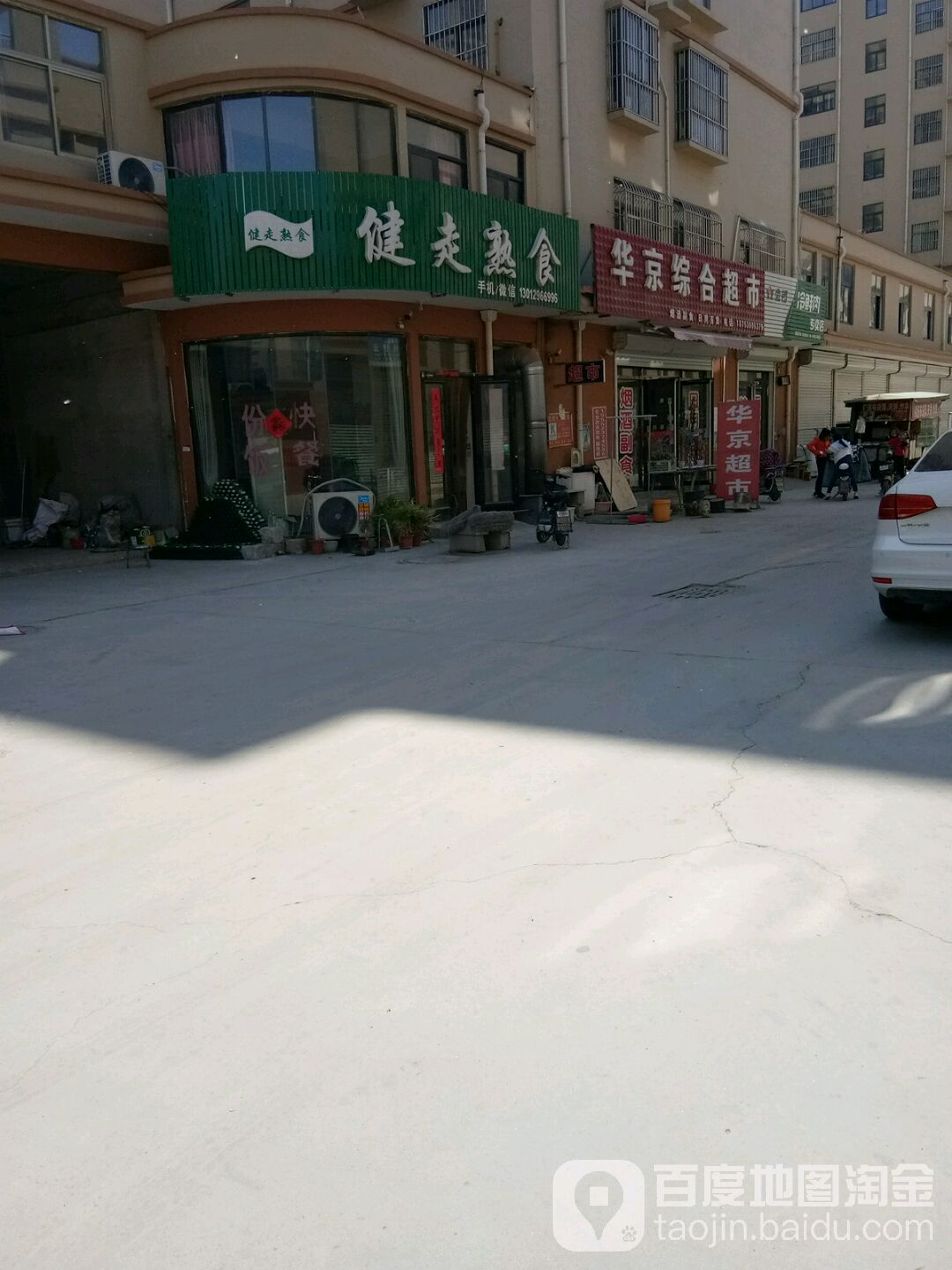 华京综合超市