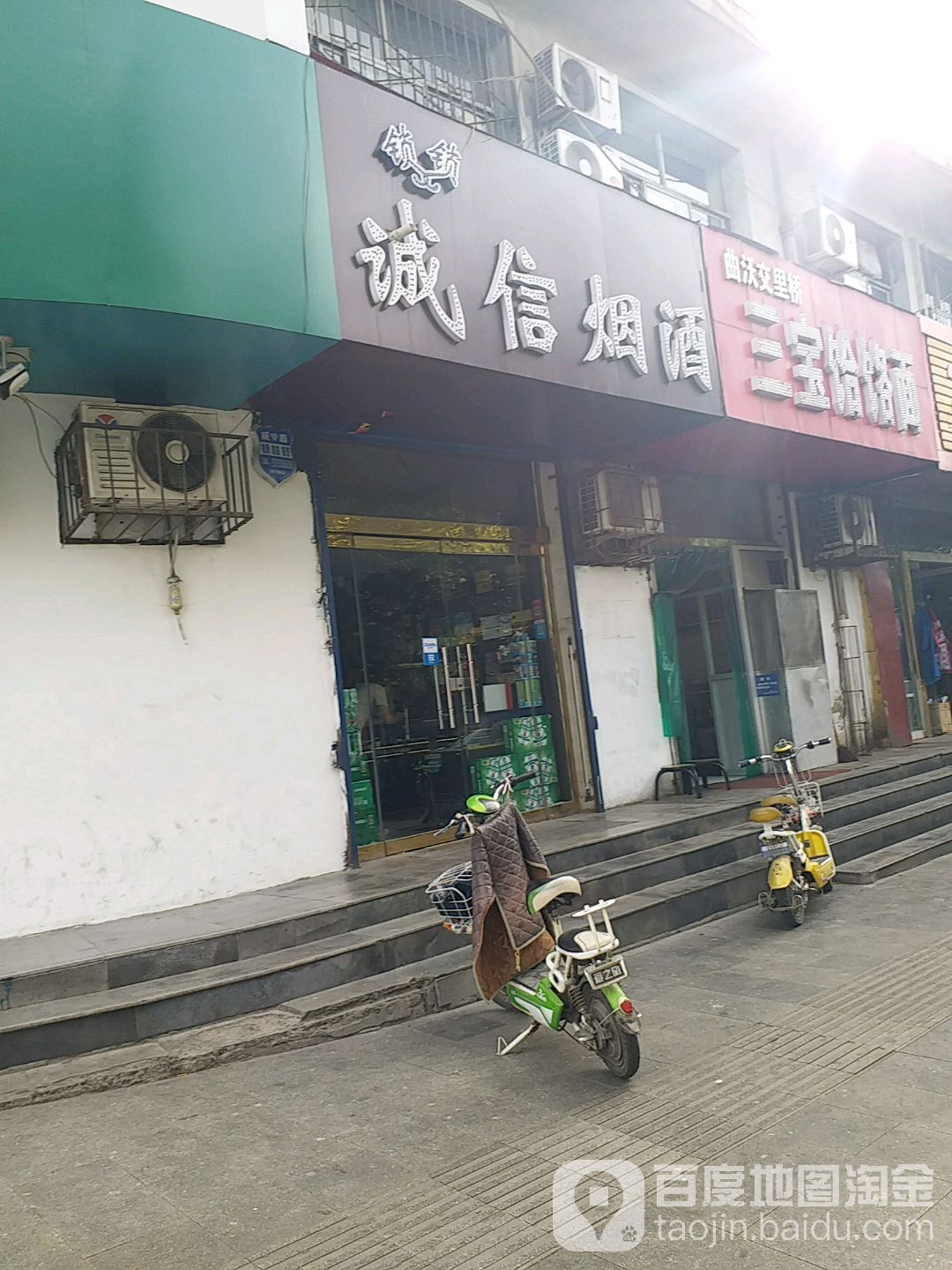 诚信烟酒(鼓楼西大街店)