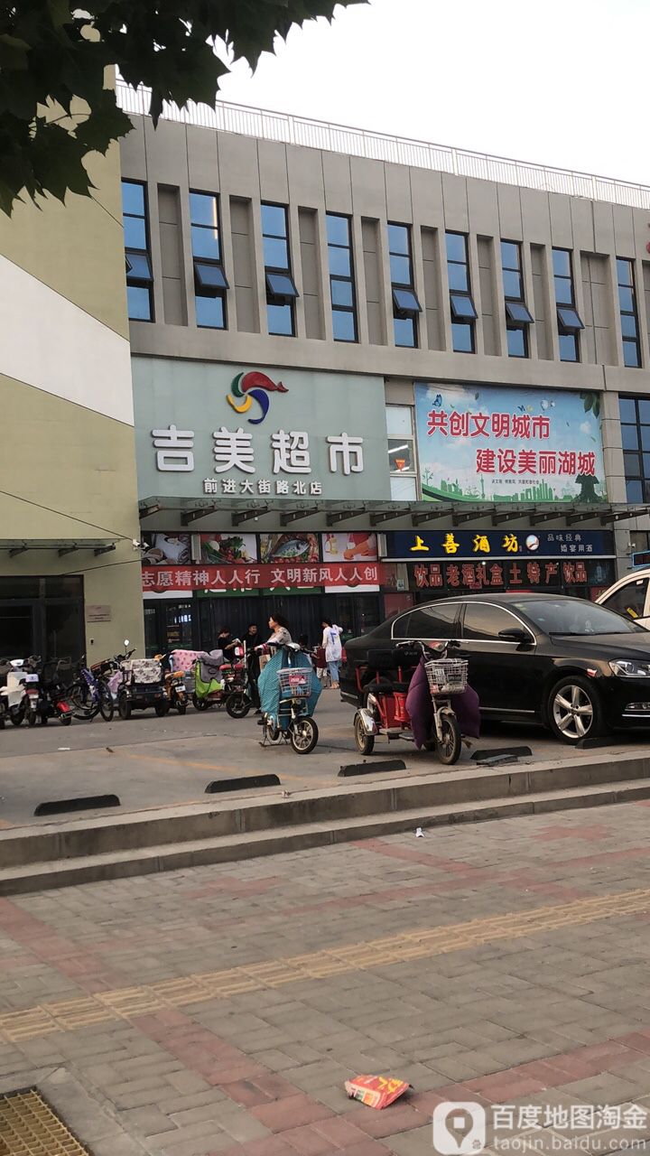 集美超市(前进大街路北店)