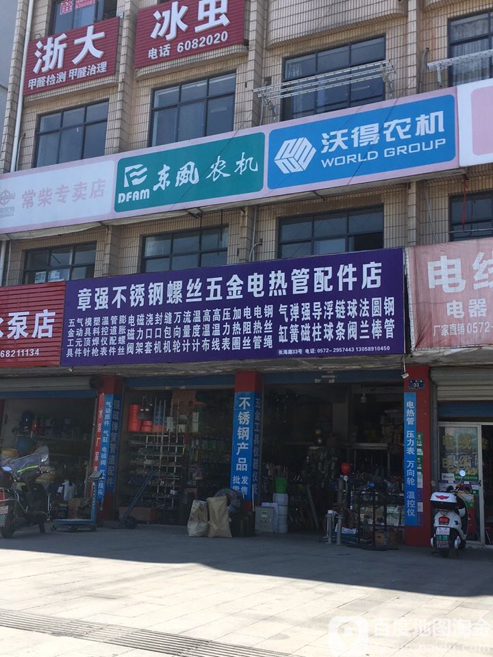 章强不锈钢螺丝五金电热管配件店