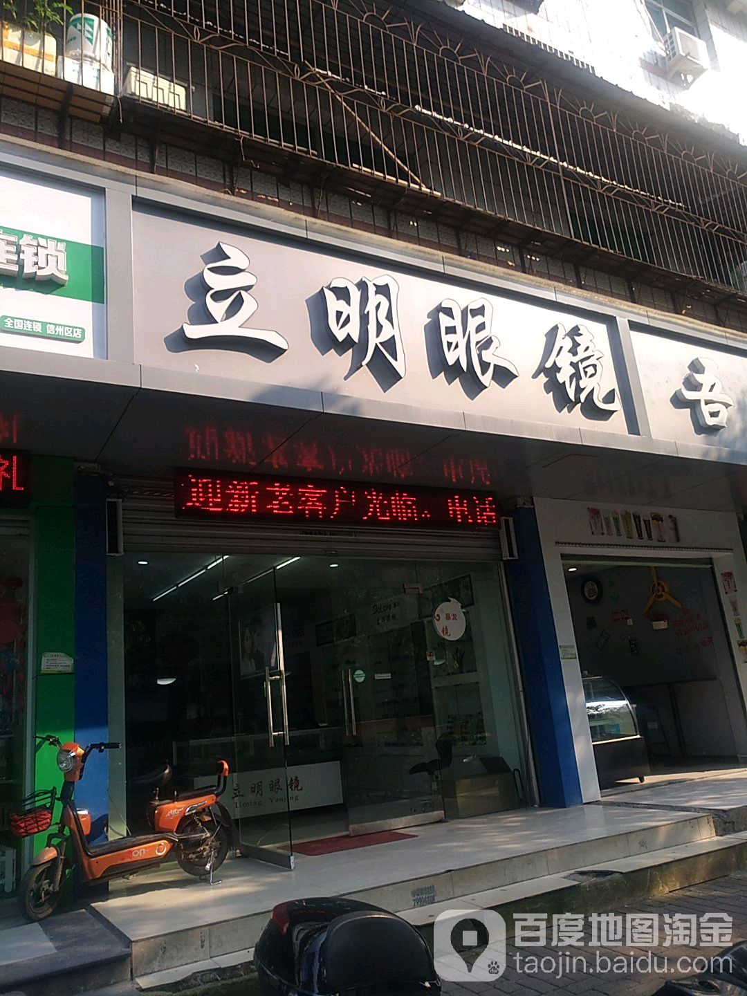 立明眼睛(五三西大道店)