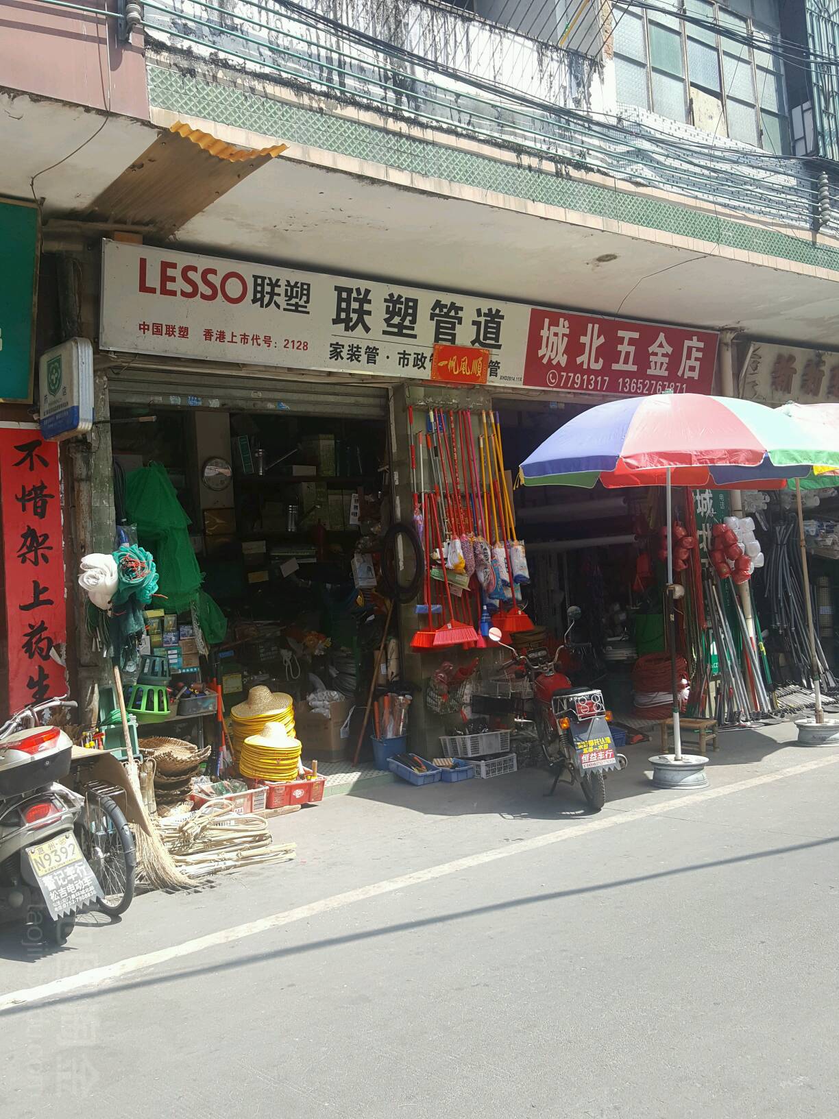 城北日杂商行