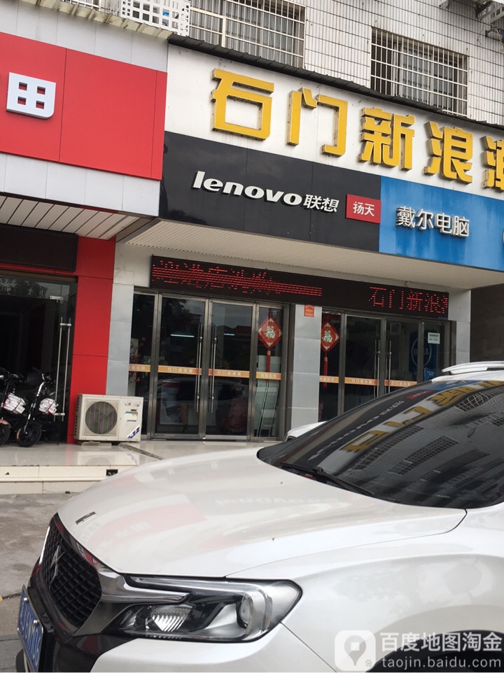 新浪潮电脑城(澧阳中路店)