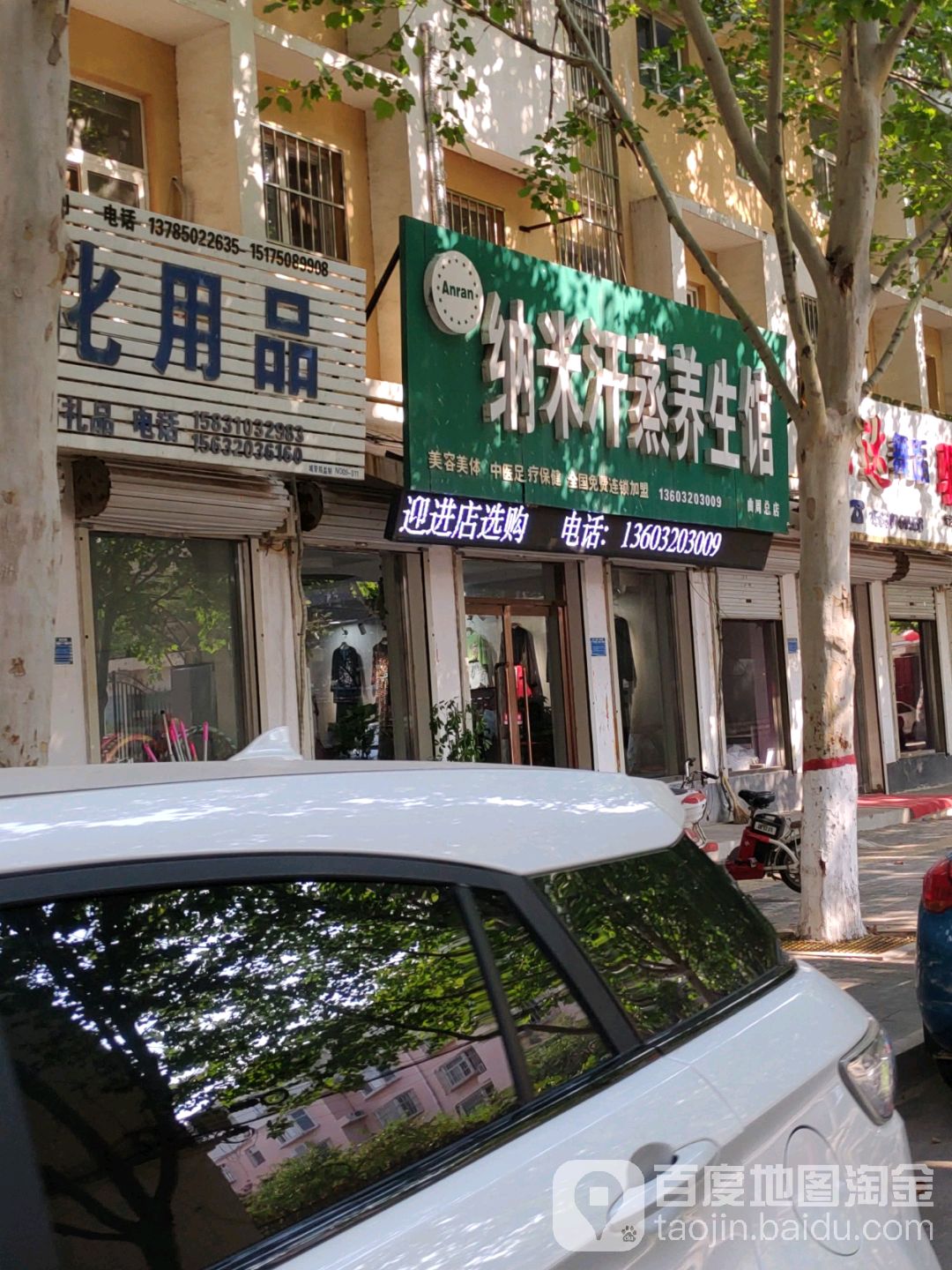 纳米汗蒸养生馆(利民街店)