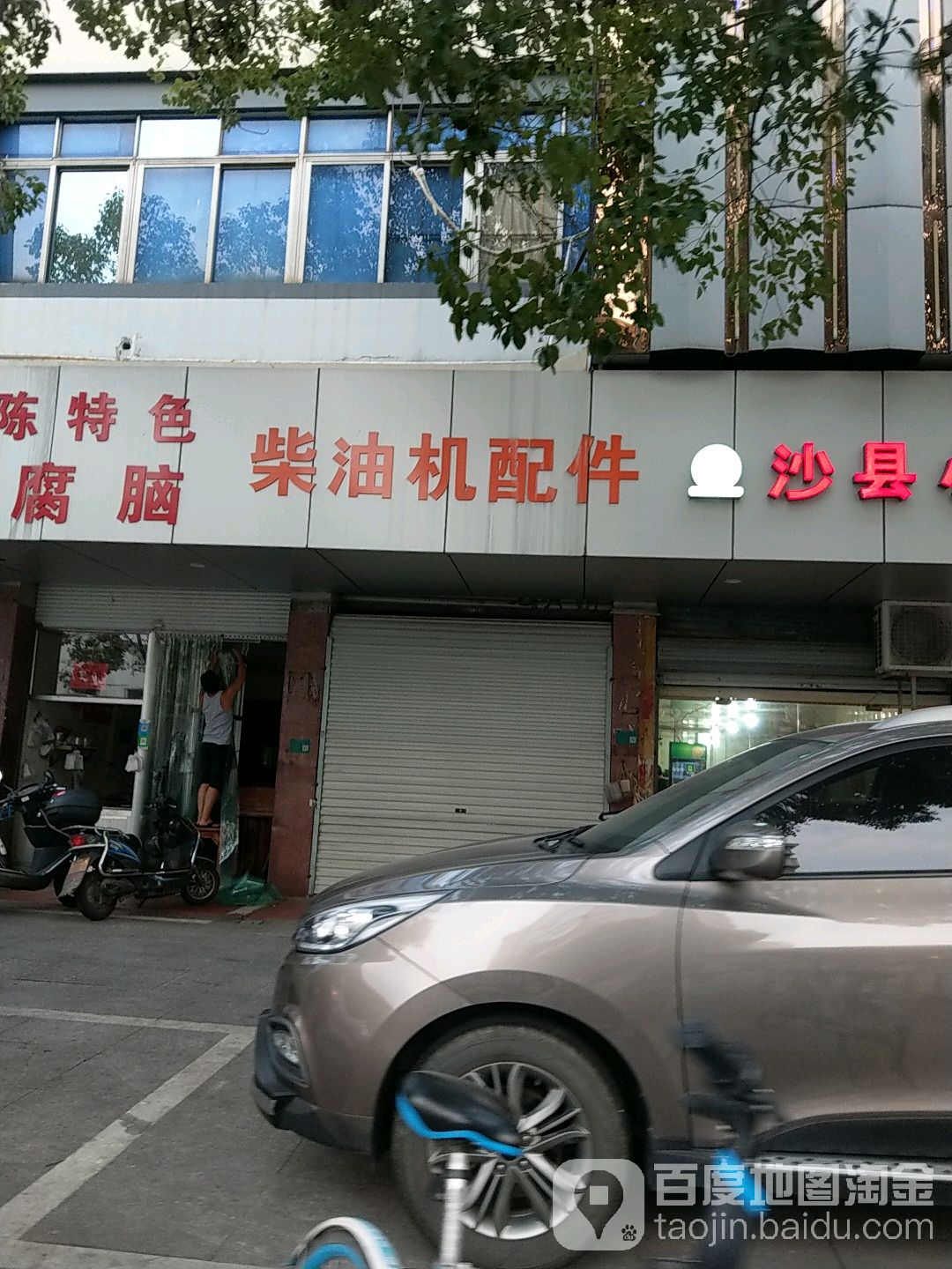 柴油机配件(华商公寓东北)