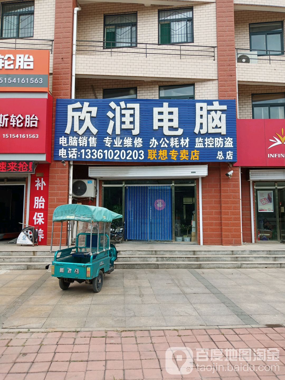 欣润电脑联想专卖店(总店)