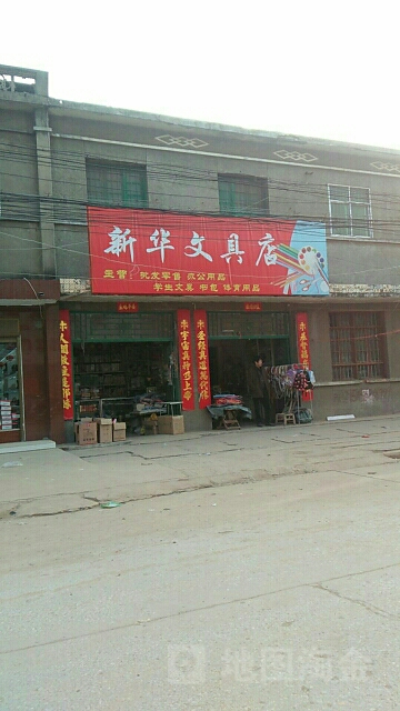 新文化具店(皇石大道店)