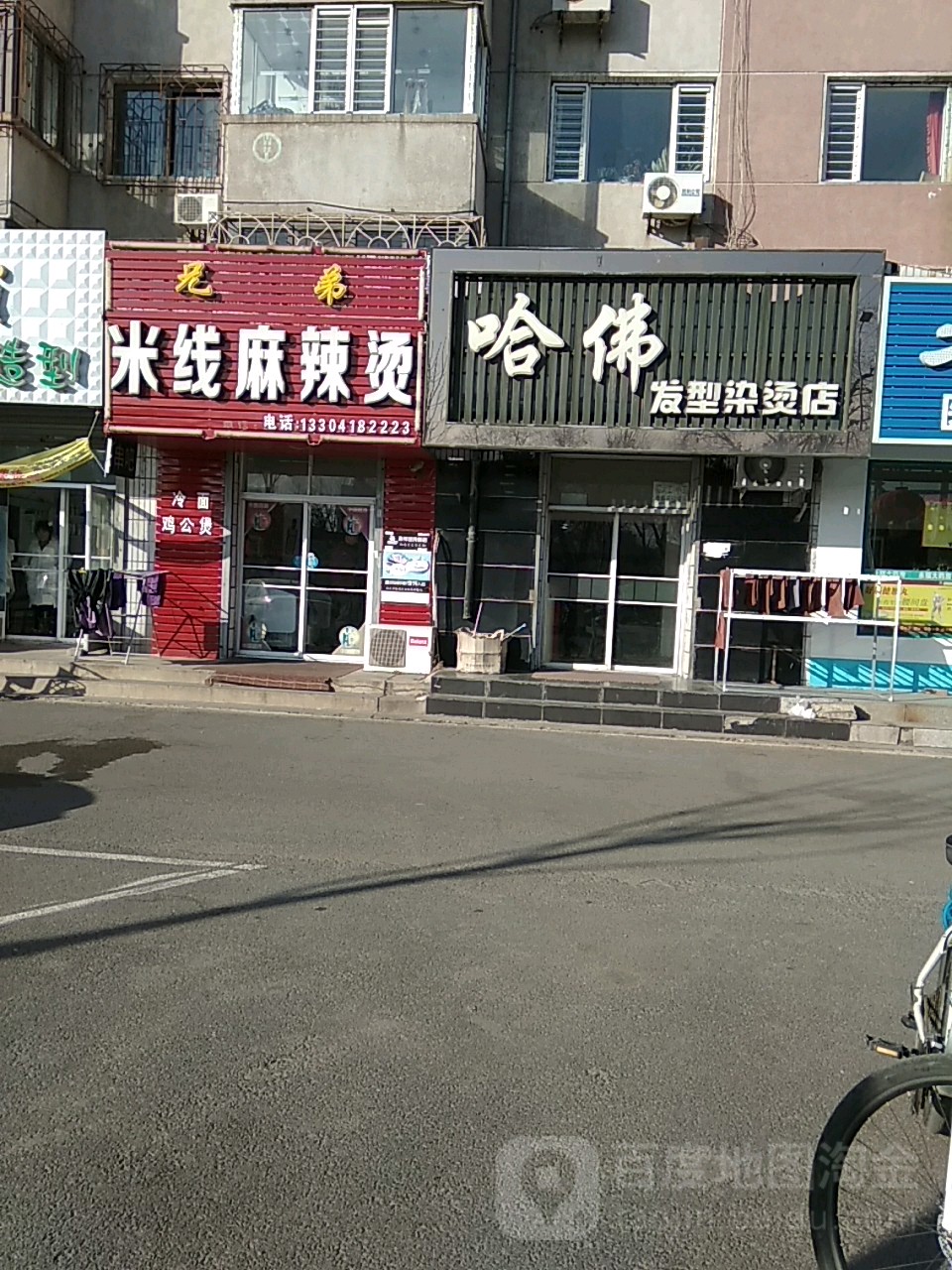 哈佛发形染烫店(常青街店)