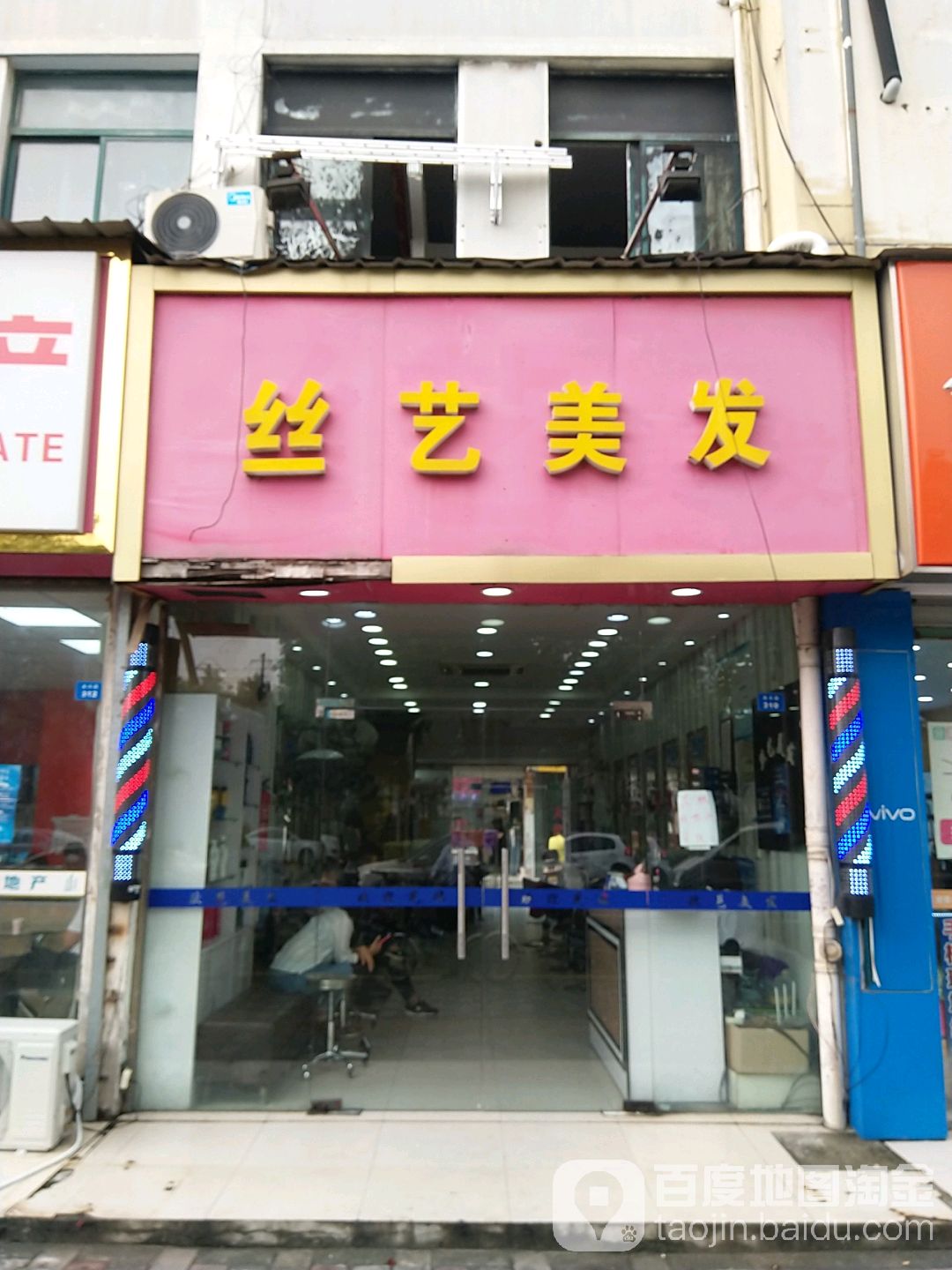 思艺美发(美丰路店)