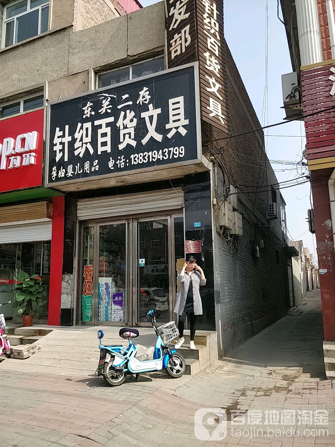 二存，针织百货文具