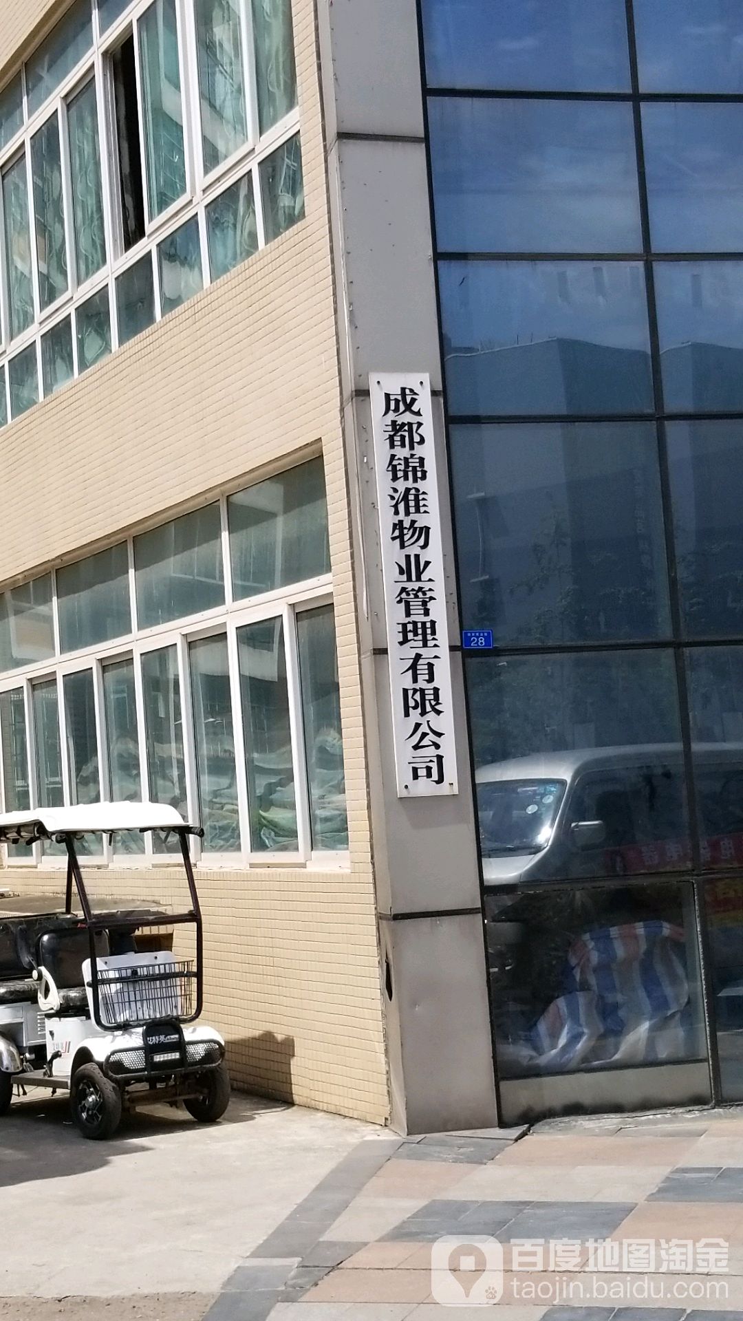 成都做物业怎么样(成都好的物业)