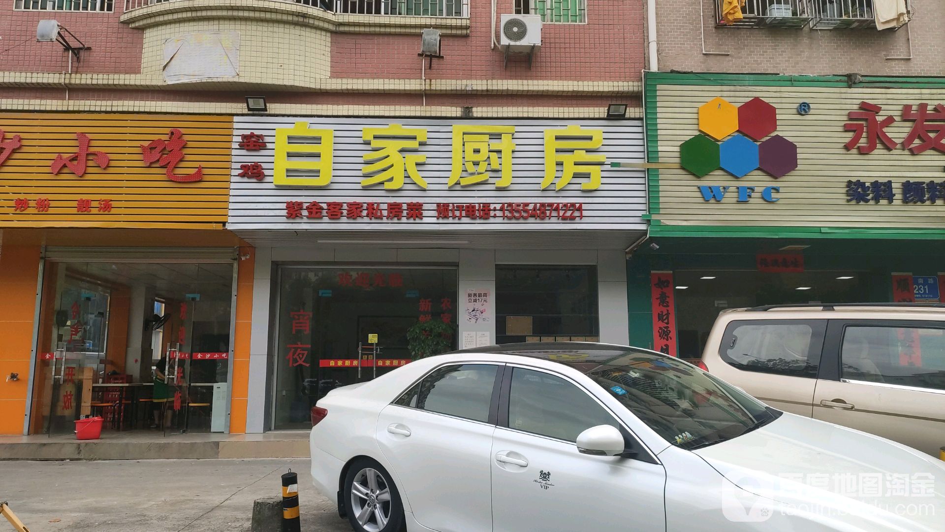 自家厨房(东进总店)