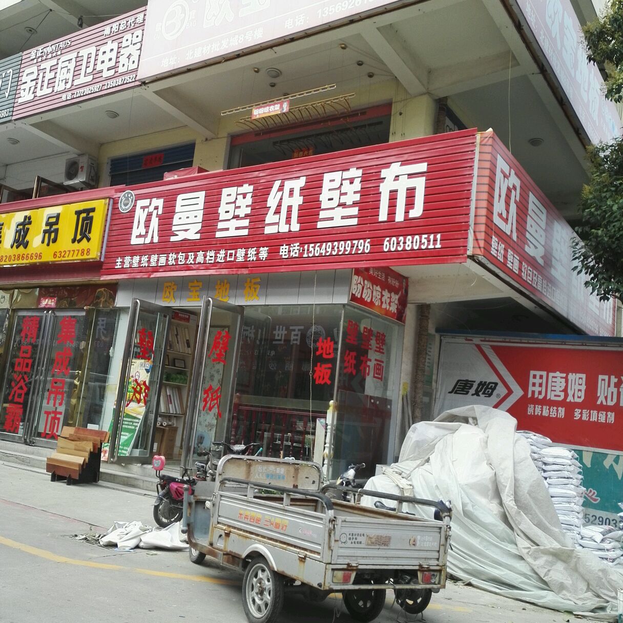 欧曼壁纸壁布(北建材批发城店)