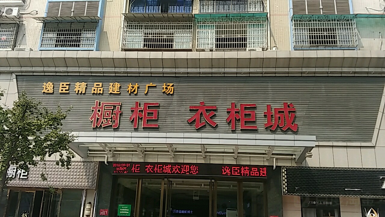 金海岸橱柜衣柜城